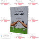 التلقيح الصناعي