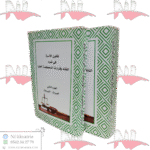 قانون الأسرة في ضوء الفقه و قرارات المحكمة العليا جزئين