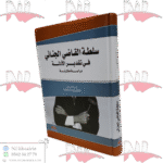 شلط القاضي الجنائي في تقدير الأدلة