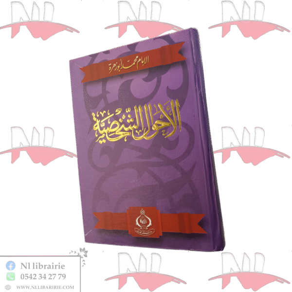 الأحوال الشخصية