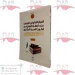 مركز القانوني للزوجين عند انعقاد الزواج في قانون الأسرة الجزائري