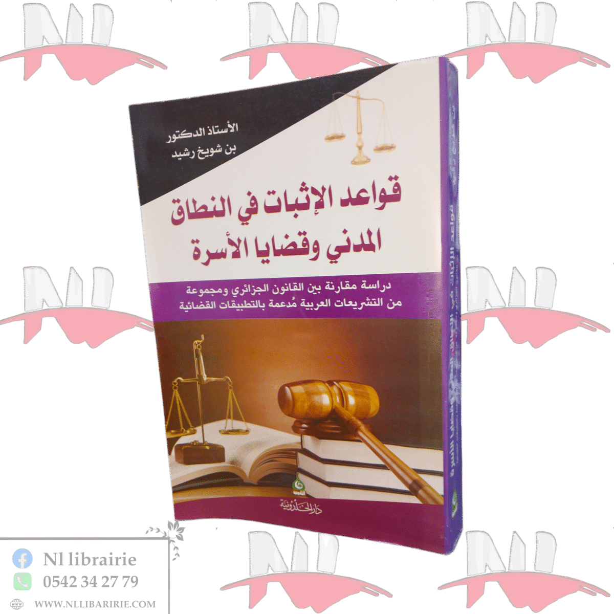 ⁦قواعد الإثبات في النطاق المدني و قضايا الأسرة⁩ - الصورة ⁦1⁩