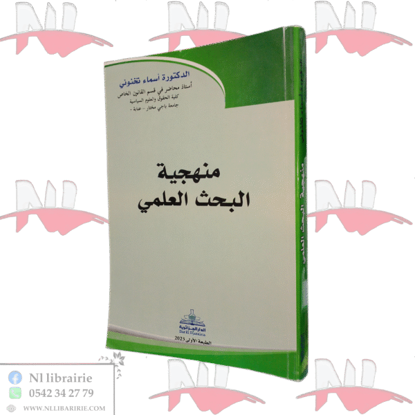 منهجية البحث العلمي