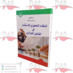 النظام التحفيزي للاستثمار في القانون الجزائري