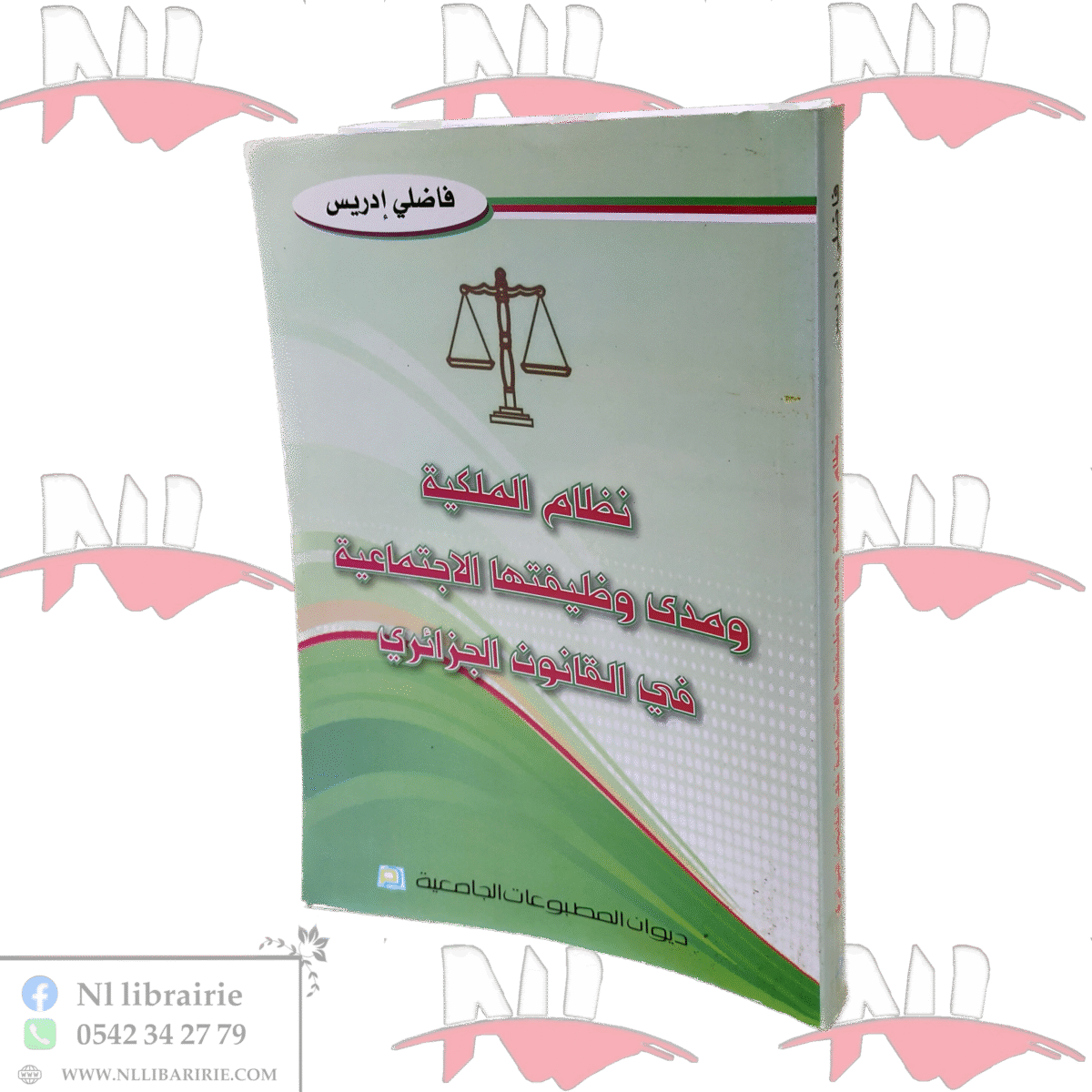 ⁦نظام الملكية ومدى وظيفتها الاجتماعية في القانون الجزائري⁩ - الصورة ⁦1⁩