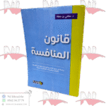 قانون المنافسة