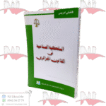 الملكية الصناعية في القانون الجزائري