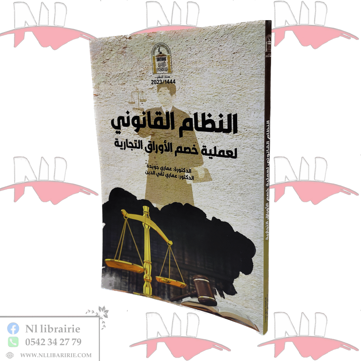 ⁦النظام القانوني لعملية خصم الأوراق التجارية⁩ - الصورة ⁦1⁩