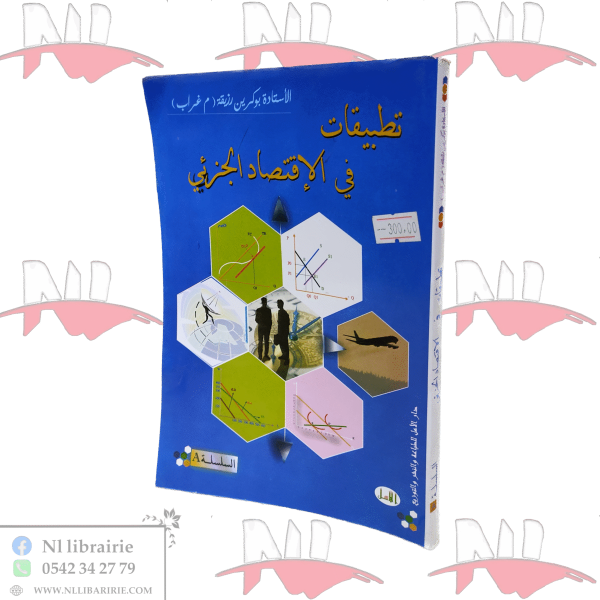 ⁦تطبيقات في الإقتصاد الجزئي⁩ - الصورة ⁦1⁩
