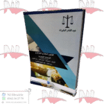 القانون التجاري الجزائري السندات التجارية