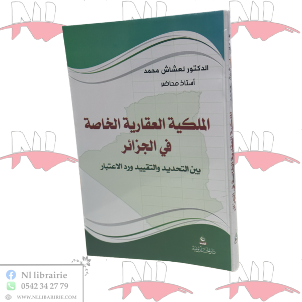 الملكية العقارية الخاصة في الجزائر