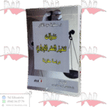 معوقات تنفيذ العقد الإداري دراسة مقارنة