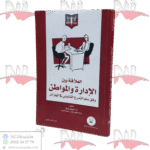 العلاقة بين الادارة والمواطن