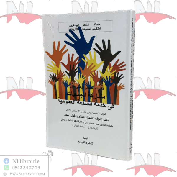 فعاليات الملتقى الوطني حول : مشاركة الجمعيات في خدمة المنفعة العمومية