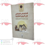 الإختصاص القضائي في البيوع العقارية