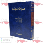 أصول القانون الإداري