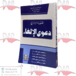 القضاء الإداري دعوى الإلغاء