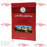 مرشد المتعامل مع القضاء الإداري