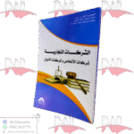 الشركات التجارية شركات الأشخاص و شركات الأموال