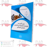 دليل سأسيس الشركات التجارية في القانون التجاري