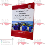 المؤسسة الصناعية الجزائرية و تحديات التسيير من التسيير الإشتراكي إلى الشراكة