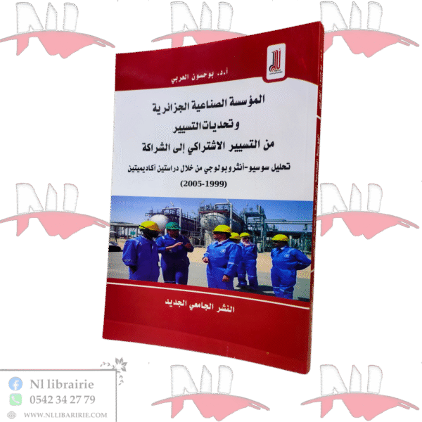 المؤسسة الصناعية الجزائرية و تحديات التسيير من التسيير الإشتراكي إلى الشراكة
