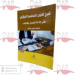 شرح قانون المنافسة الجزائري