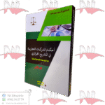 أحكام الشركات التجارية في التشريع الجزائري