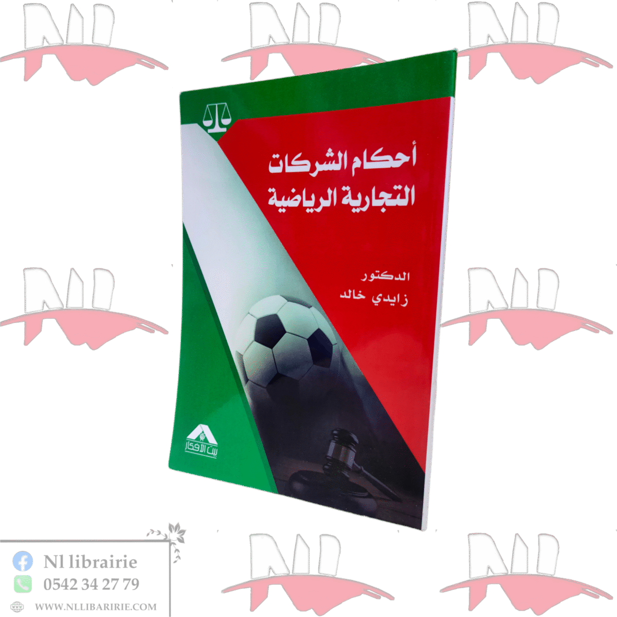 ⁦أحكام الشركات التجارية الرياضية⁩ - الصورة ⁦1⁩