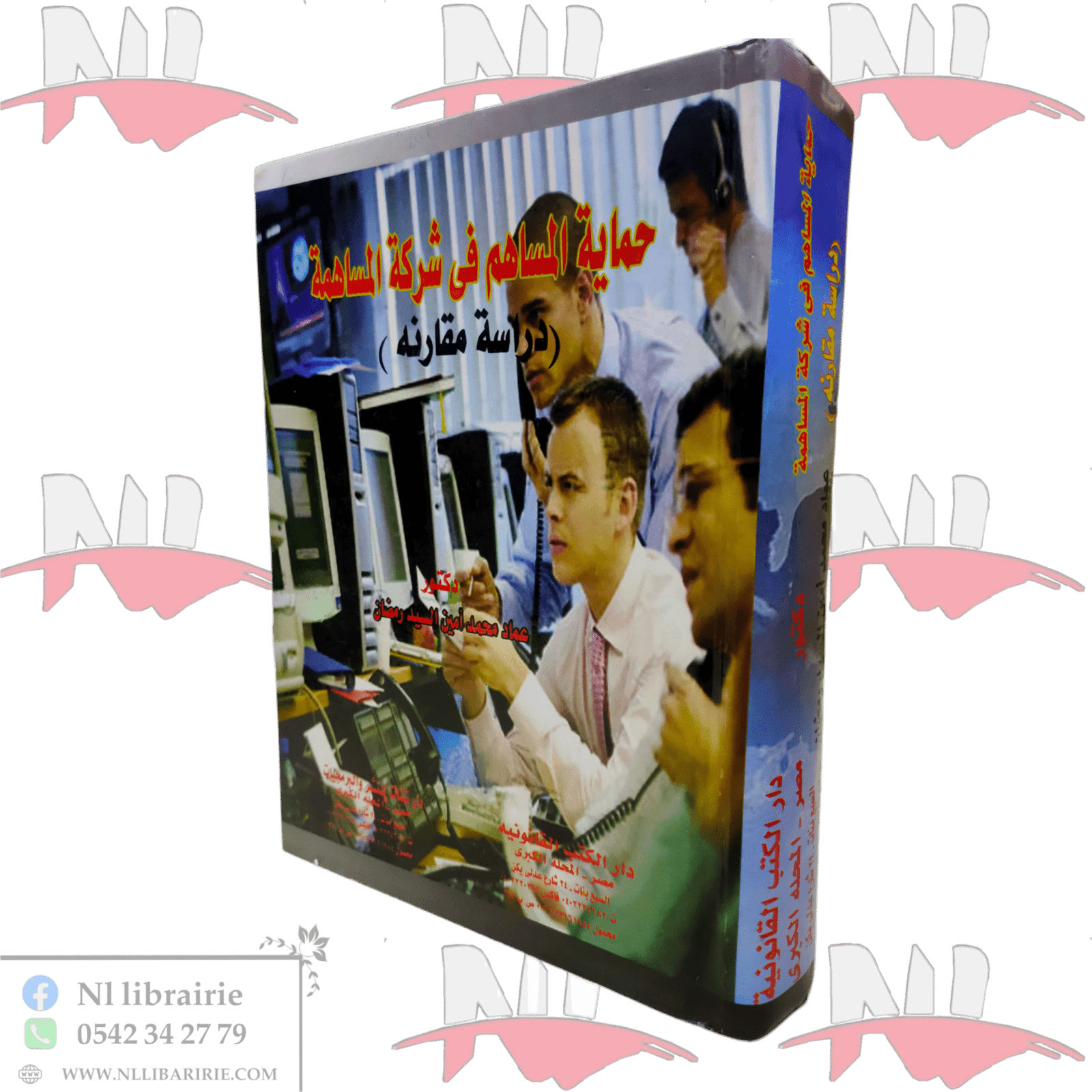 2024/10/Picsart_24-10-15_10-48-36-474-1.png حماية المساهم في شركة المساهمة (دراسة مقارنه) - الصورة 1