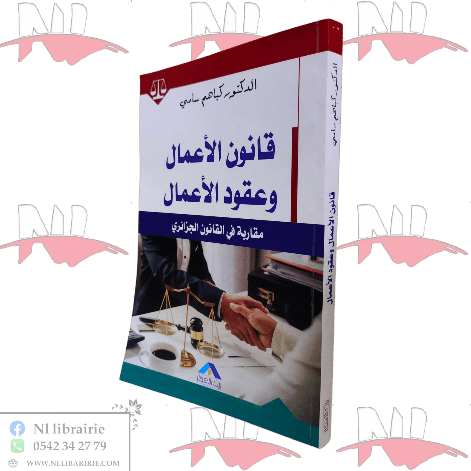 2024/10/Picsart_24-10-15_10-51-07-620.png قانون الأعمال و عقود الأعمال - الصورة 1