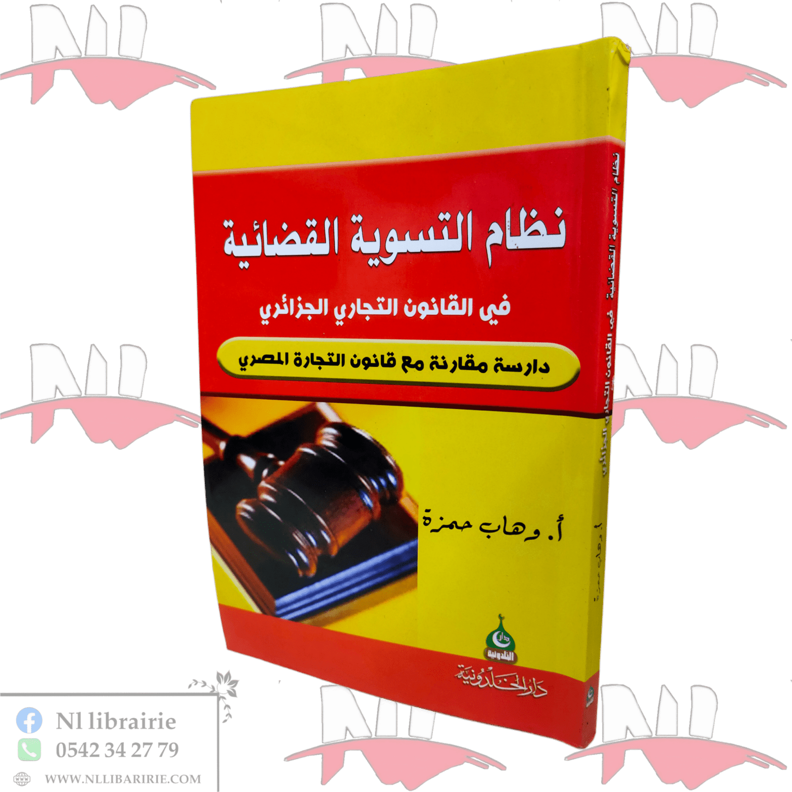 2024/10/Picsart_24-10-15_10-55-23-254.png نظام التسوية القضائية في القانون التجاري الجزائري دراسة مقارنة مع قانون التجارة المصري - الصورة 1