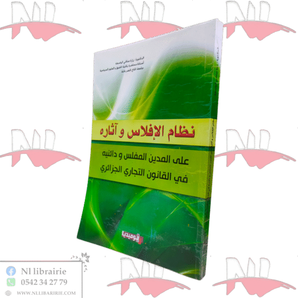 نظام الإفلاس و آثاره على المدين المفلس و دائنيه في القانون التجاري الجزائري