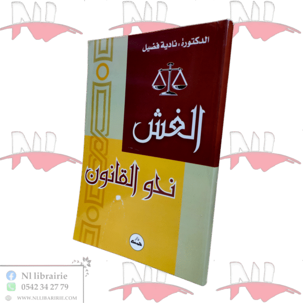 الغش نحو القانون