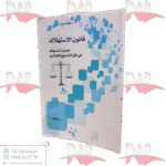 قانون الإستهلاك حماية المستهلك في ظل التشريع الجزائري