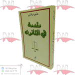 مقدمة في القانون