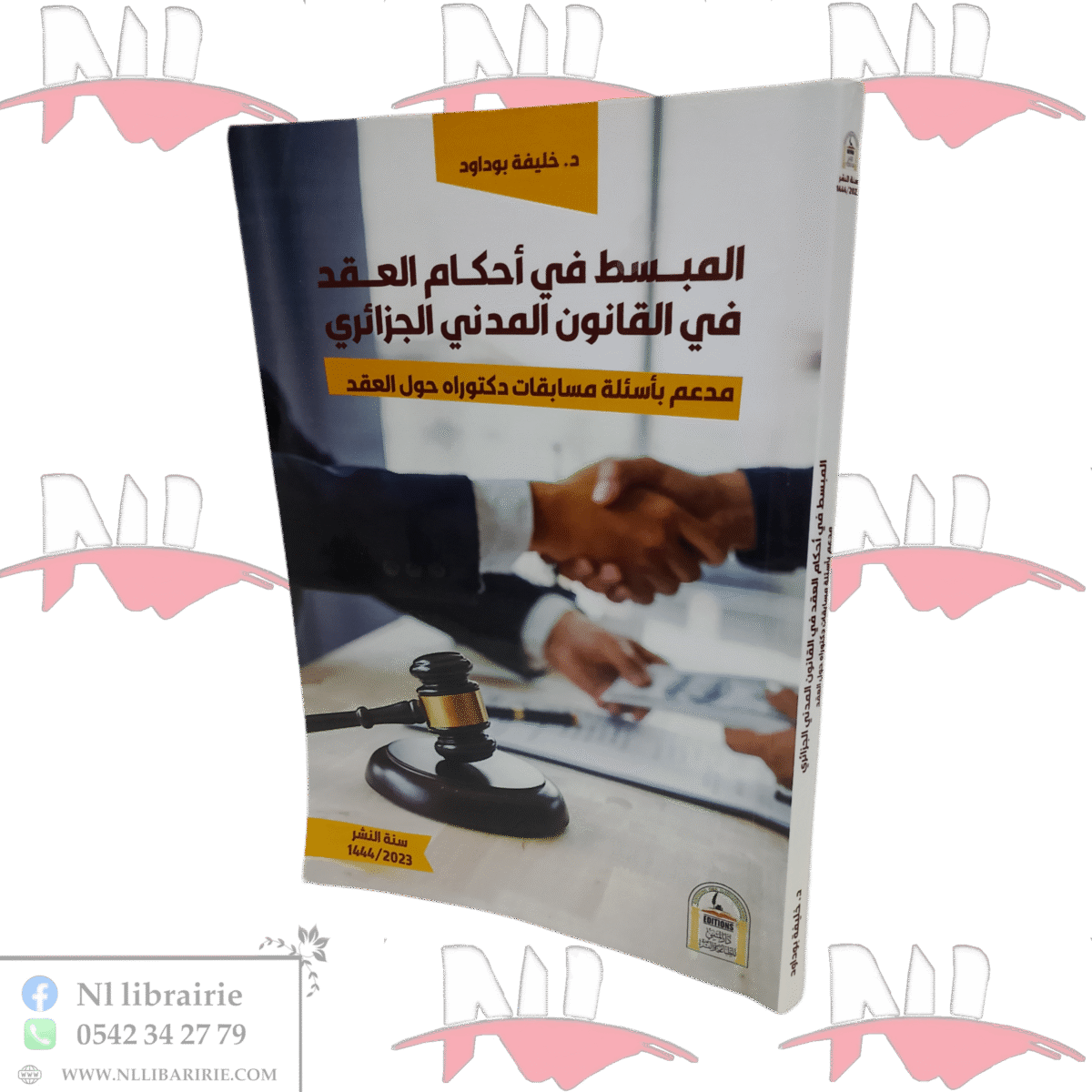 ⁦المبسط في أحكام العقد في القانون المدني مدعم بأسئلة مسابقات دكتوراه حول العقد⁩ - الصورة ⁦1⁩