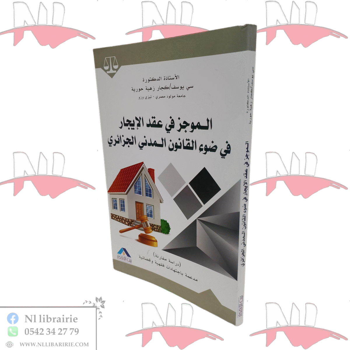 ⁦الموجز في عقد الإيجار في ضوء القانون المدني الجزائري دراسة مقارنة⁩ - الصورة ⁦1⁩