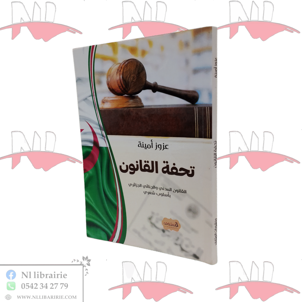 ⁦تحفة القانون⁩ - الصورة ⁦1⁩