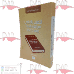 الطعن بالنقض في الموارد المدنية قانونا و قضاء