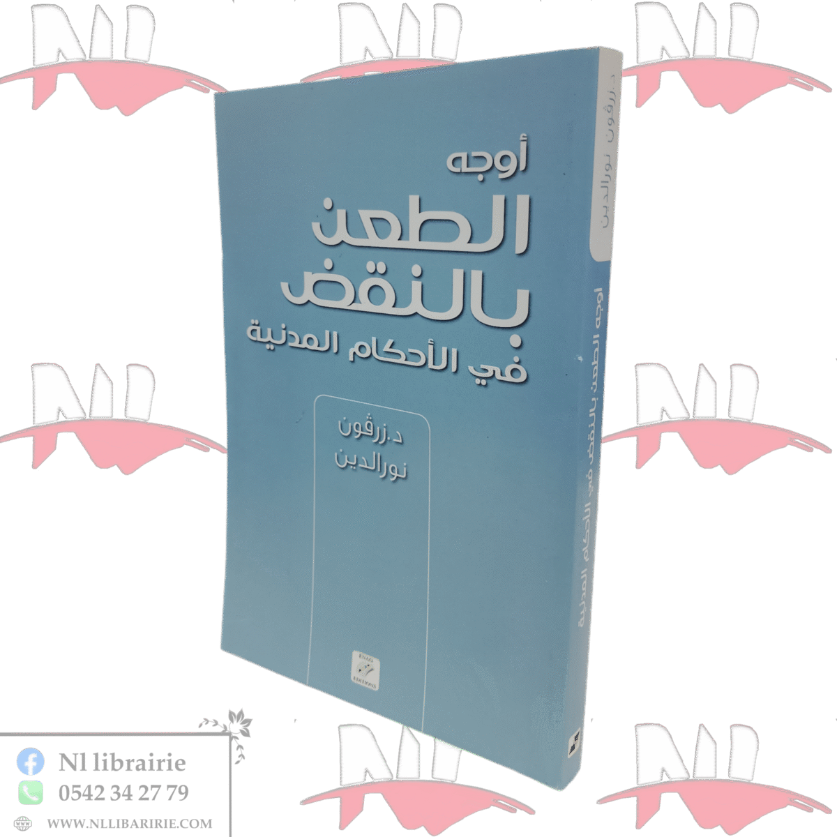 ⁦أوجه الطعن بالنقض في الأحكام المدنية⁩ - الصورة ⁦1⁩