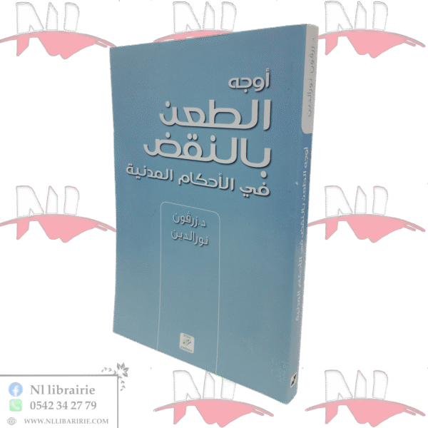 أوجه الطعن بالنقض في الأحكام المدنية
