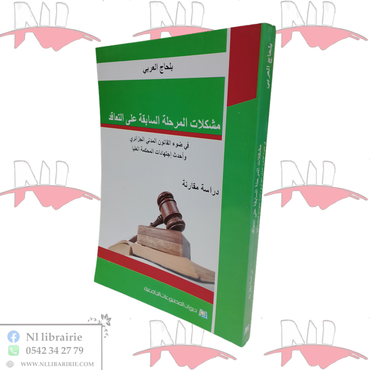⁦مشكلات المرحلة السابقة على التقاعد في ضوء القانون المدني الجزائري و أحدث إجتهادات المحكمة العليا⁩ - الصورة ⁦1⁩