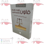 قانون الإجراءات المدنية و الإدارية الجديد ترجمة للمحاكمة العادلة