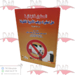 المسؤولية الجنائية عن استيراد و جلب الأدوية المغشوشة دراسة مقارنة