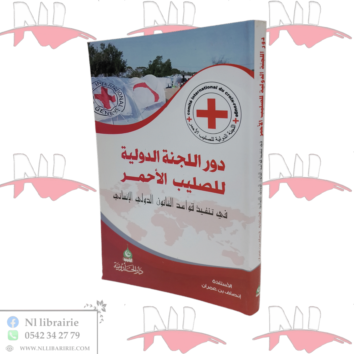 ⁦دور الجنة الدولية للصليب الأحمر في تنفيذ قواعد القانون الدولي الإنساني⁩ - الصورة ⁦1⁩