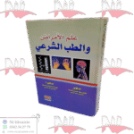 علم الأمراضو الطب الشرعي