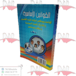 القوانين الأساسية الخاصة بموظفي أسلاك الشبه الطبيين و المقابلات للصحة العمومية و نظام تعويضهم