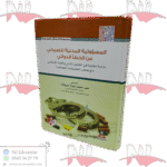 المسؤولية المدنية للصيدلي عن الخطأ الدوائي