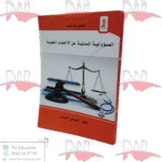 المسؤولية المدنية عن الأخطاء الطبية